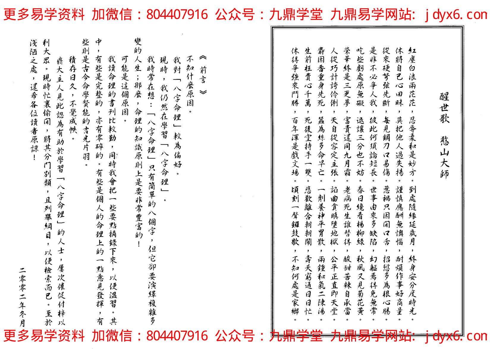 活用八字命理 内页图3