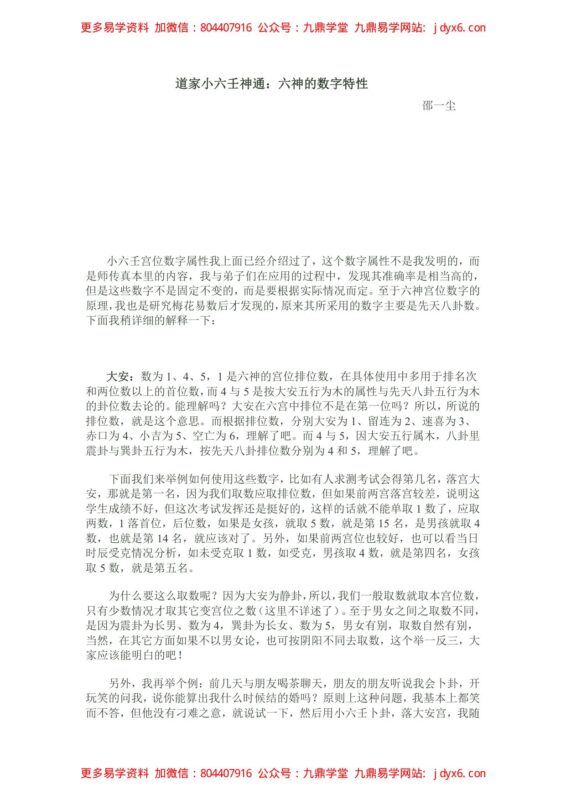佘逢春–周易八卦理气堪舆学（解开罗盘、地…-国学易学资源分享