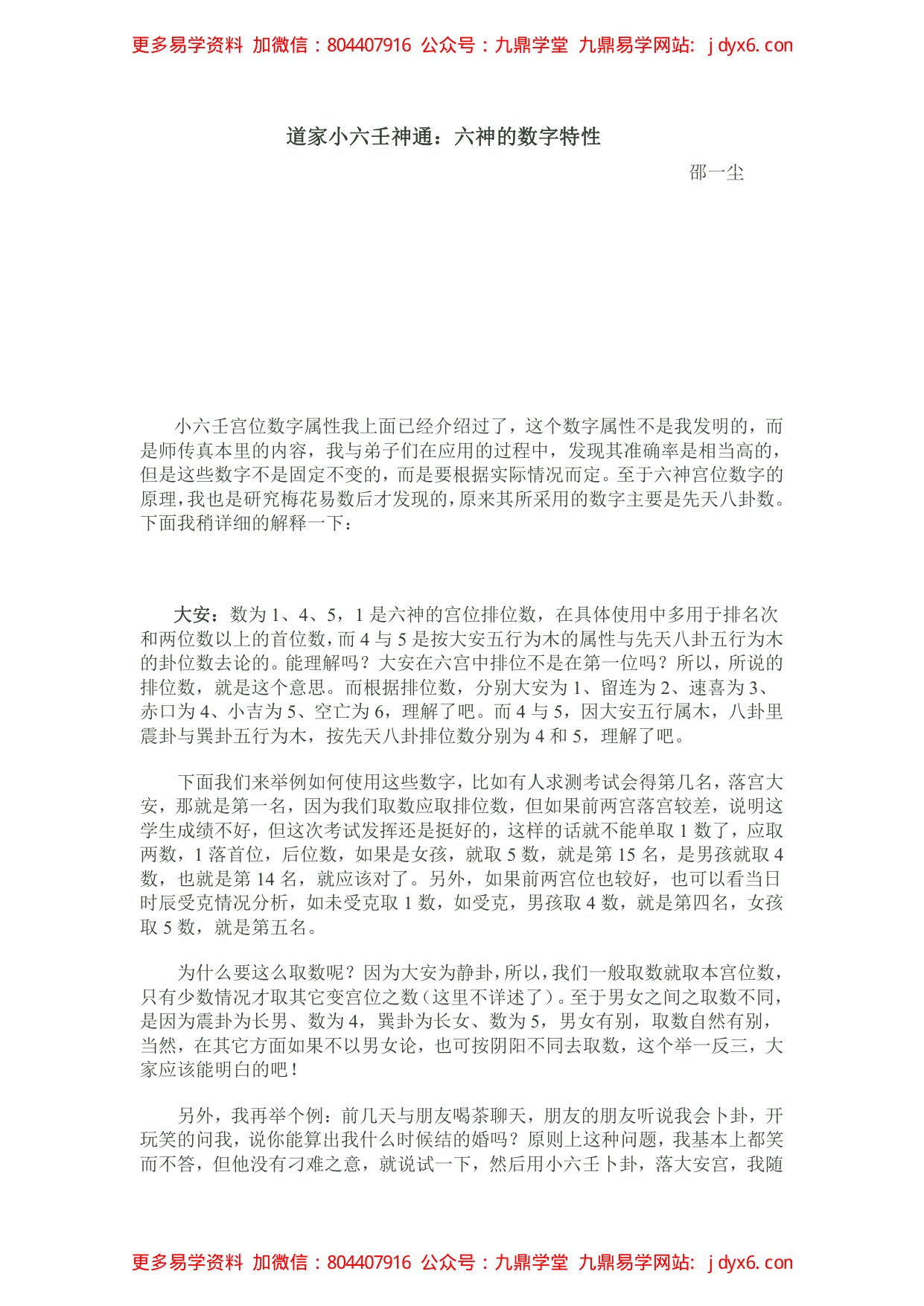 佘逢春--周易八卦理气堪舆学(解开罗盘、地... 内页图3
