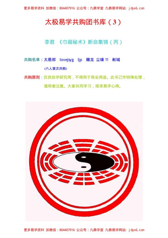 佘逢春-周易八卦理气罗盘(经)精论( 附案...-国学易学资源分享