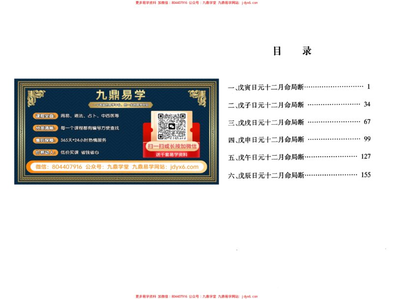 道家小六壬神通之  数字特性-国学易学资源分享