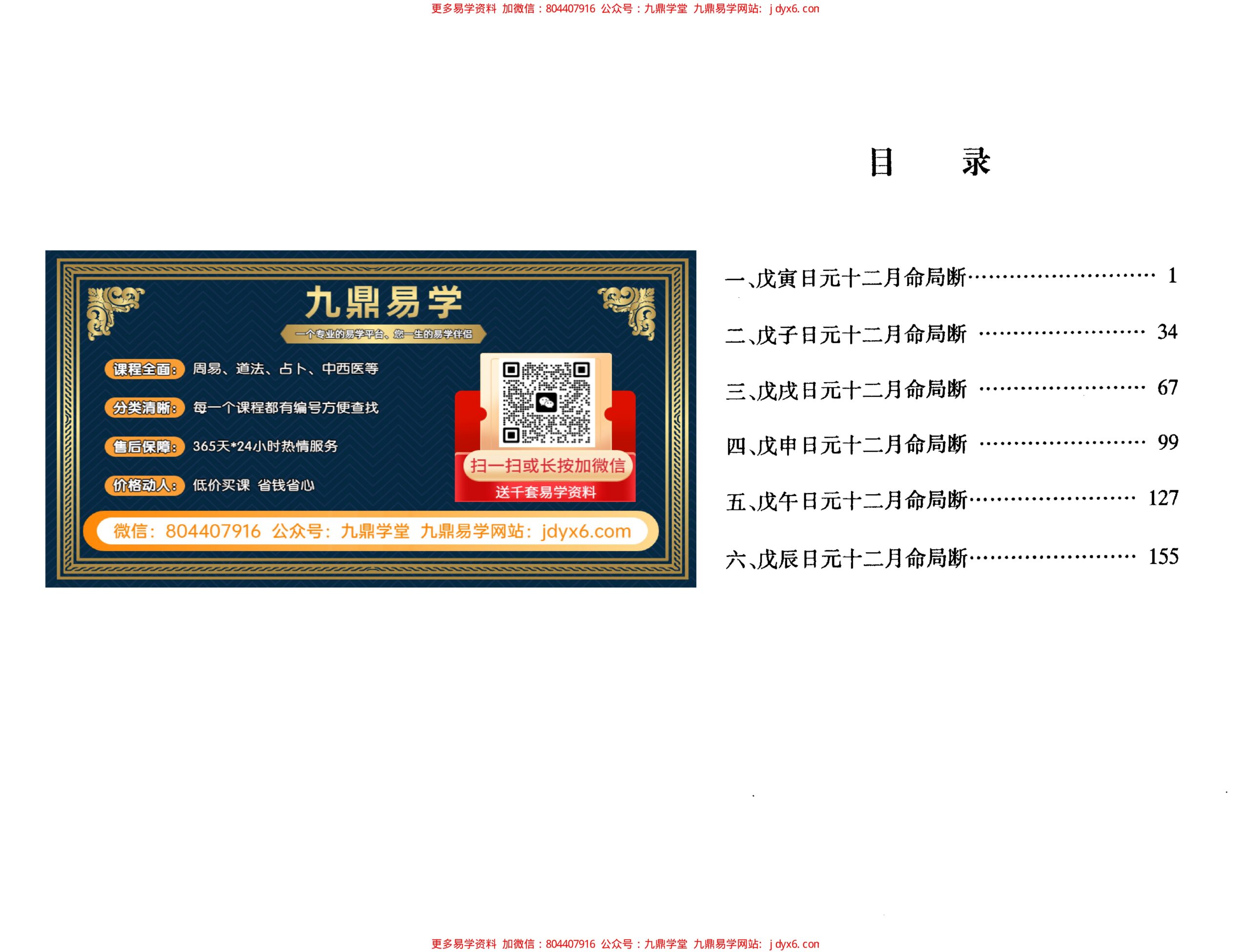 道家小六壬神通之  数字特性 内页图1