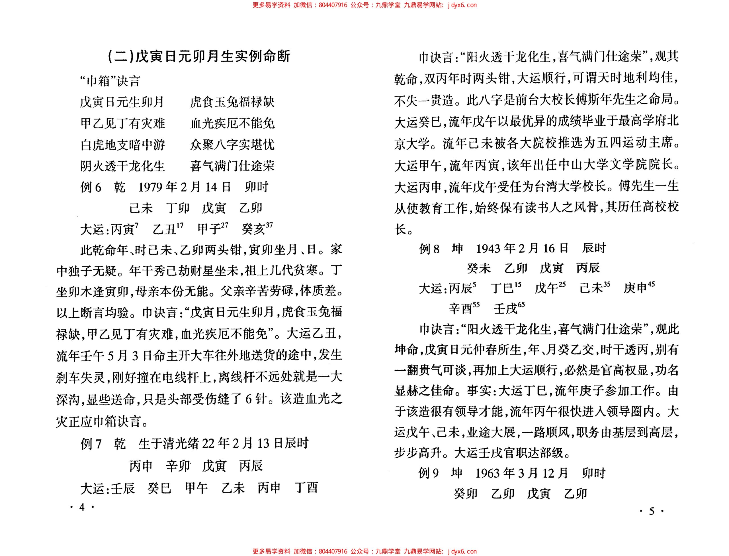 道家小六壬神通之  数字特性 内页图2