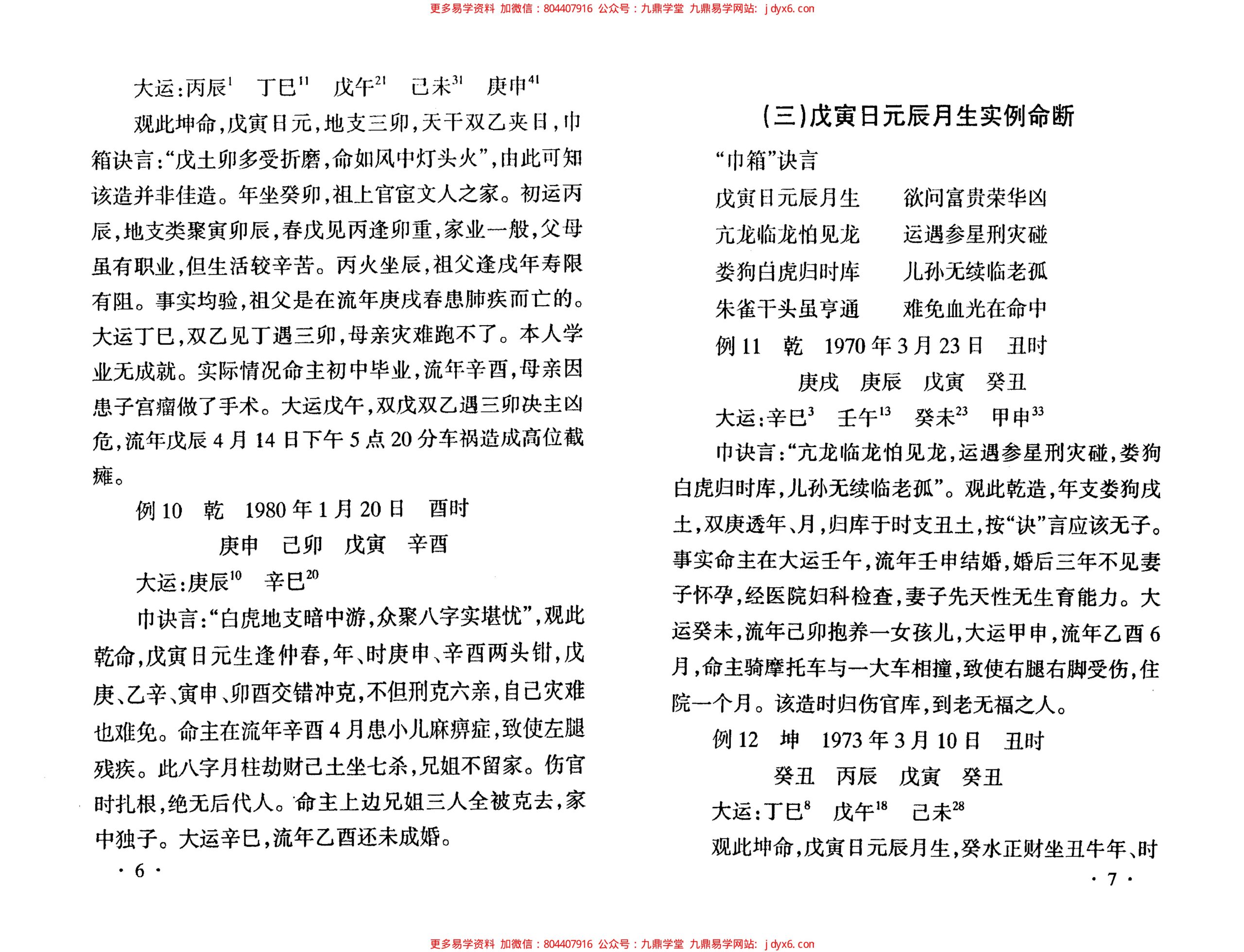 道家小六壬神通之  数字特性 内页图3