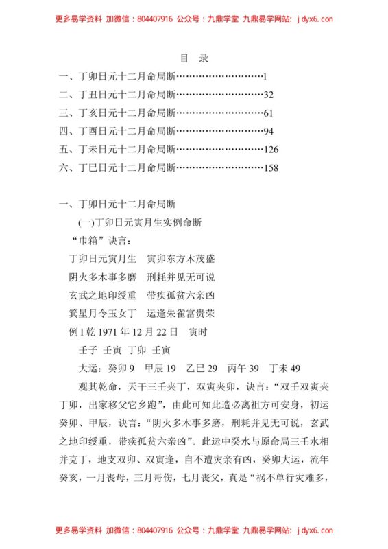 李君巾箱秘术内部资料(丙部)-国学易学资源分享