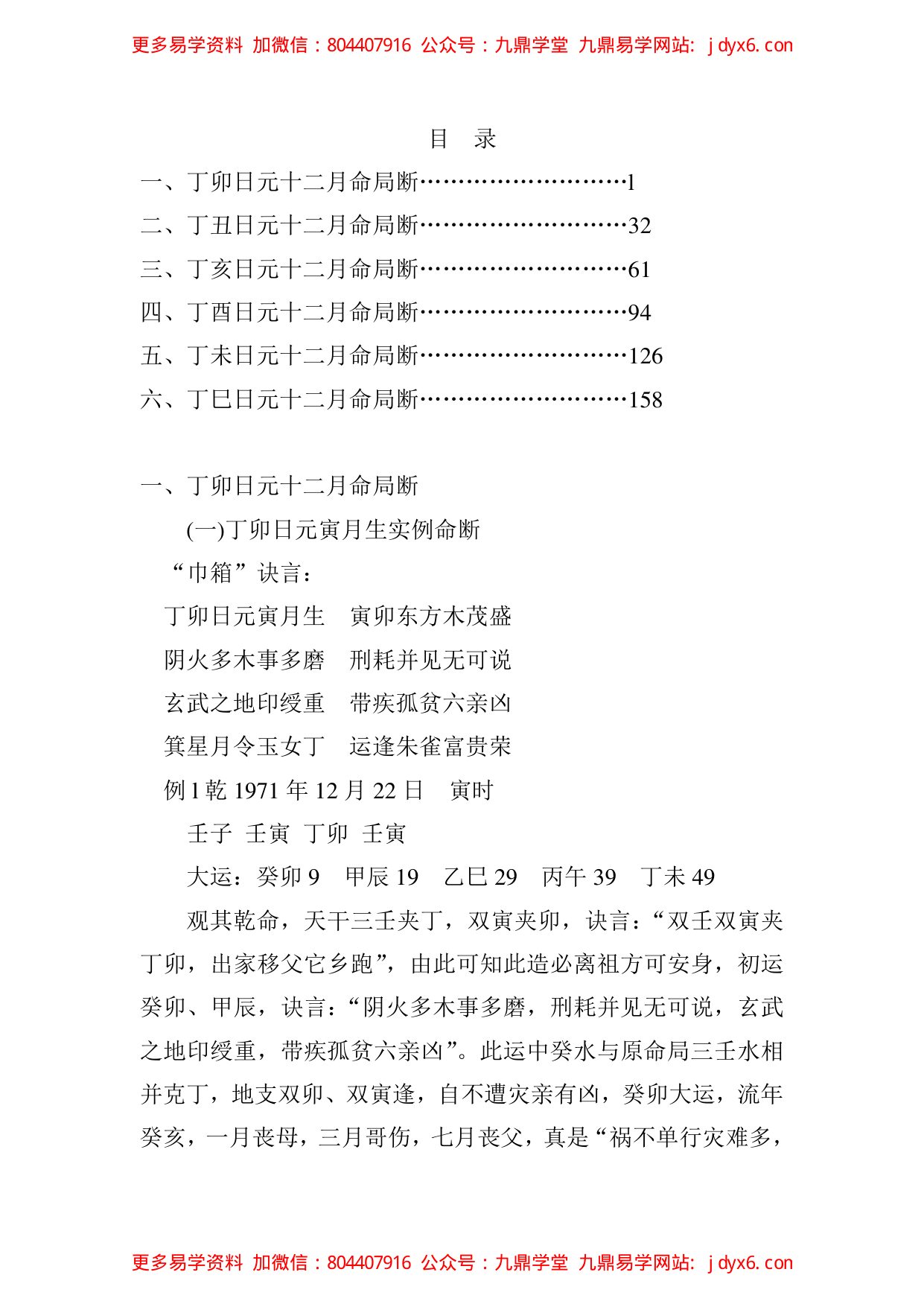 李君巾箱秘术内部资料(丙部) 内页图1