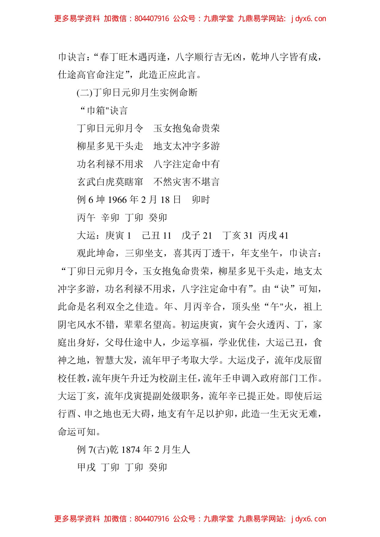 李君巾箱秘术内部资料(丙部) 内页图2
