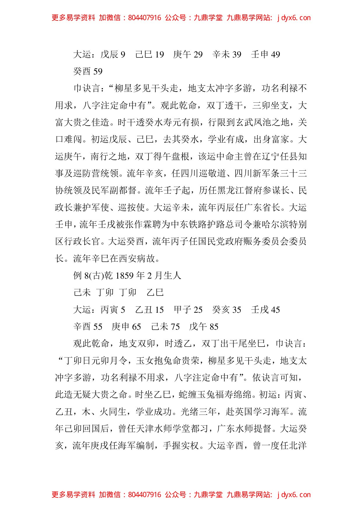 李君巾箱秘术内部资料(丙部) 内页图3