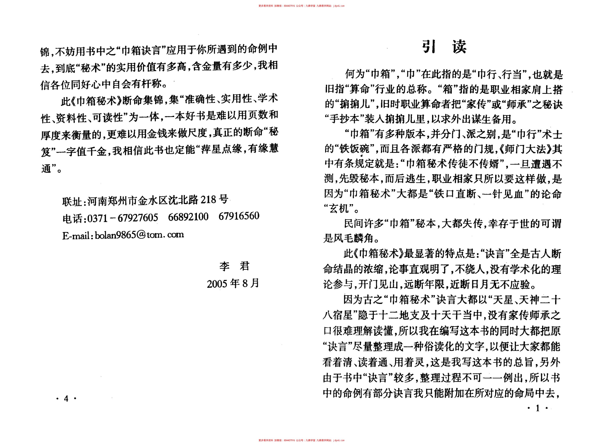 李君巾箱秘术内部资料（戊部) 内页图3