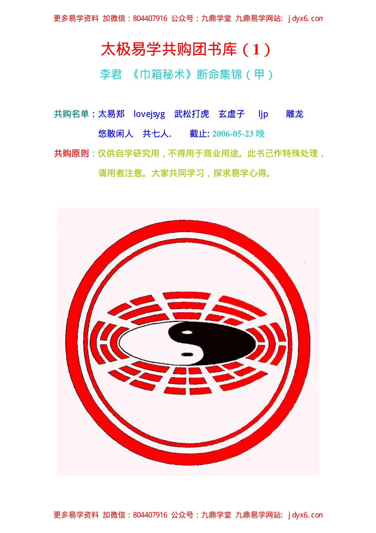 李君巾箱秘术内部资料【丁部】 内页图1