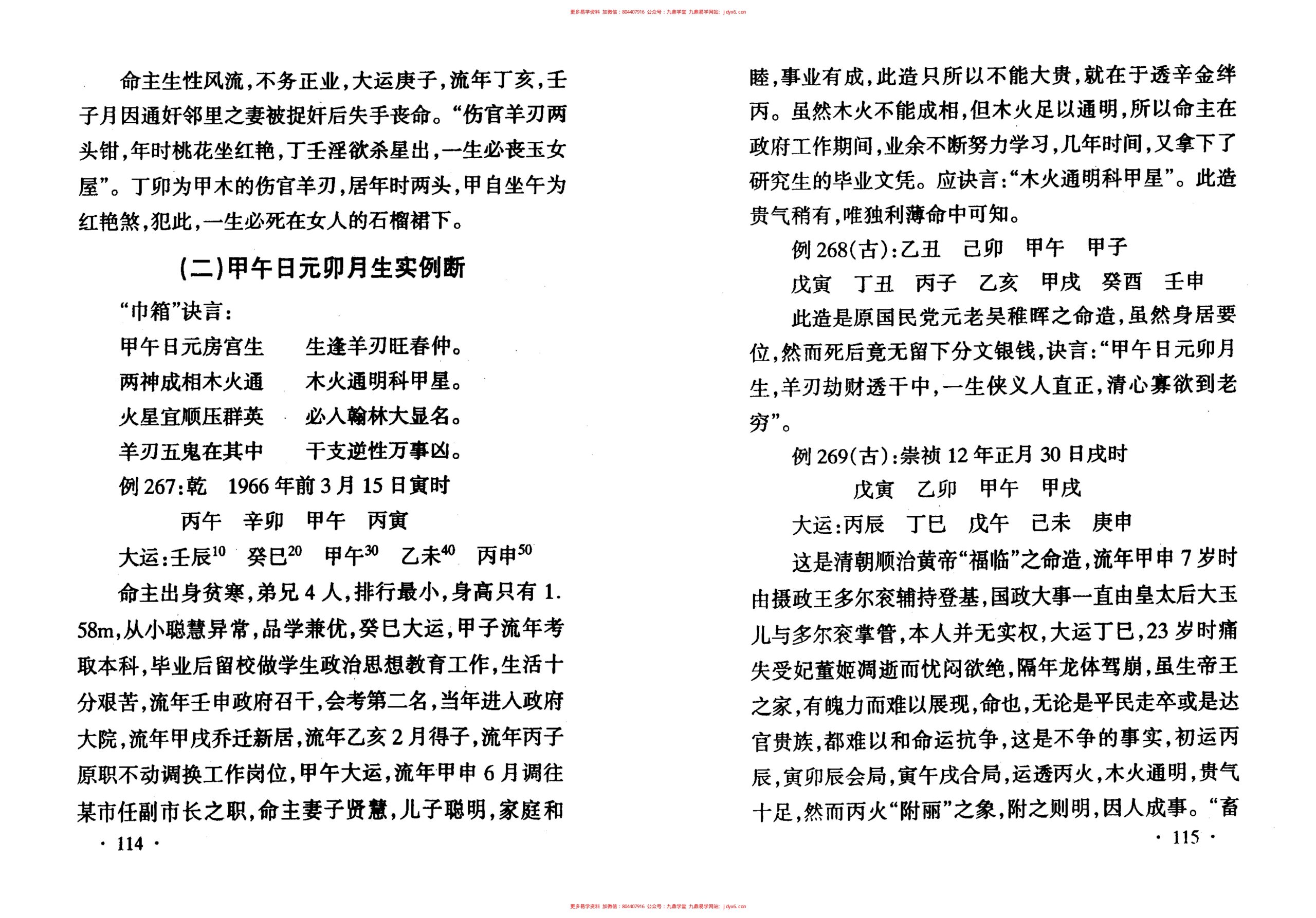 李君巾箱秘术内部资料【丁部】 内页图2
