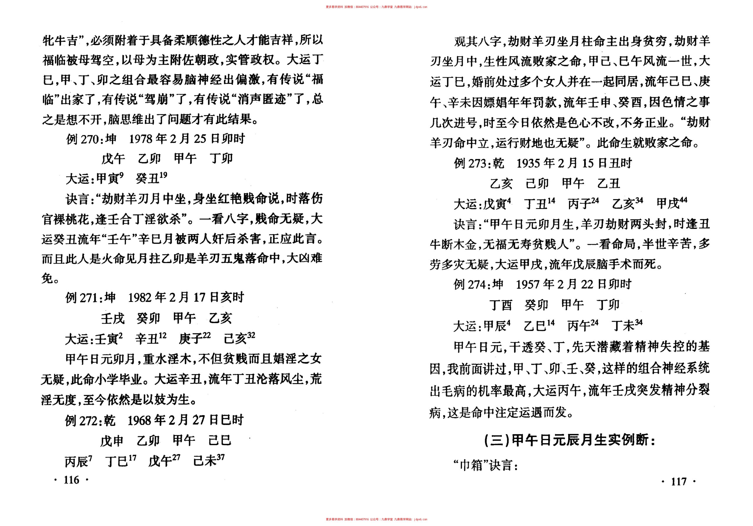 李君巾箱秘术内部资料【丁部】 内页图3