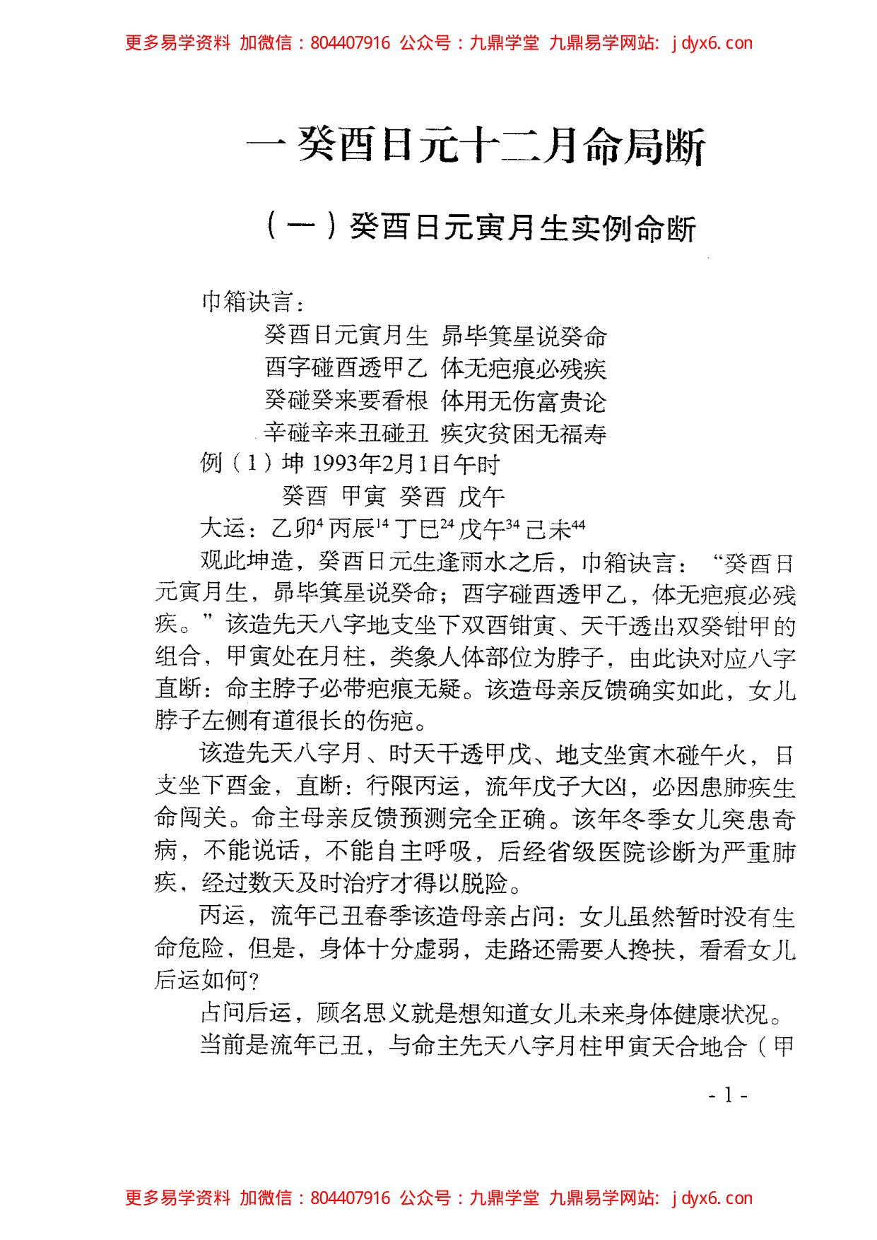 李君巾箱秘术内部资料+（甲部）上 内页图1
