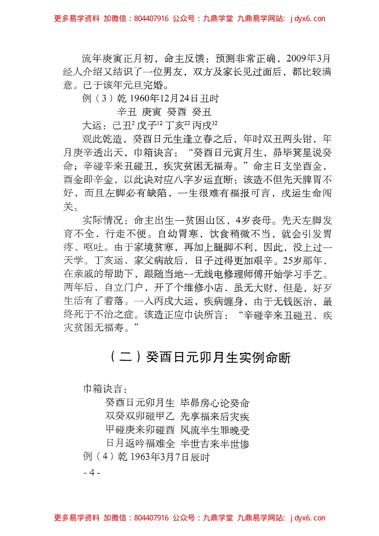 李君巾箱秘术内部资料+（甲部）上 内页图2