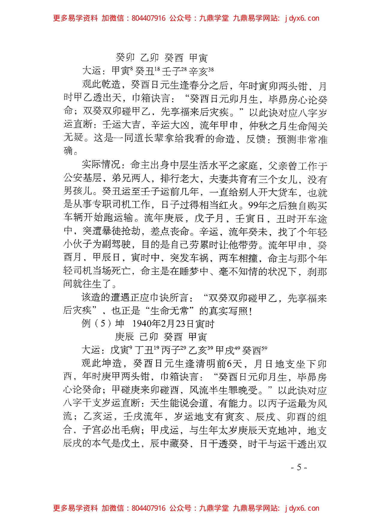李君巾箱秘术内部资料+（甲部）上 内页图3