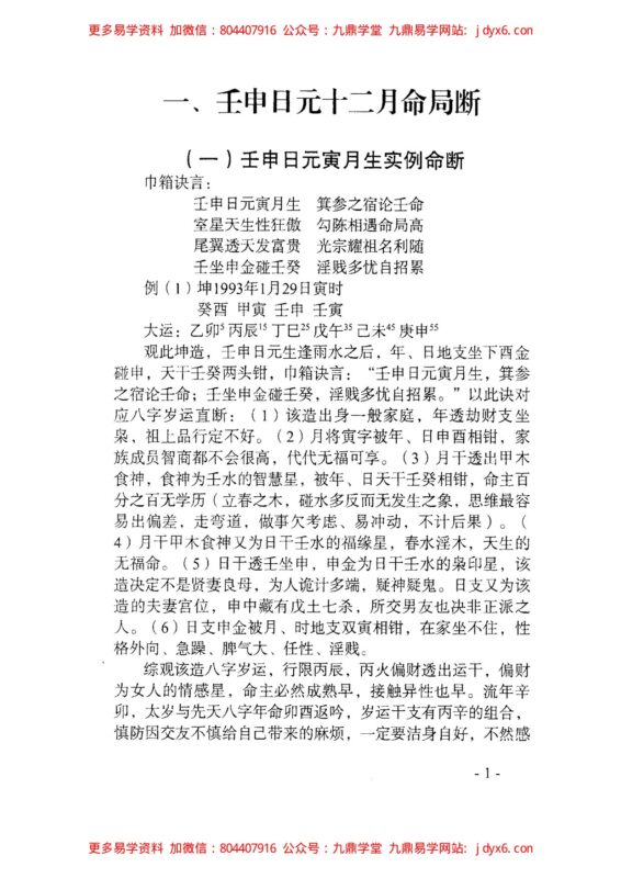 李君巾箱秘术内部资料+癸部+完整版-国学易学资源分享
