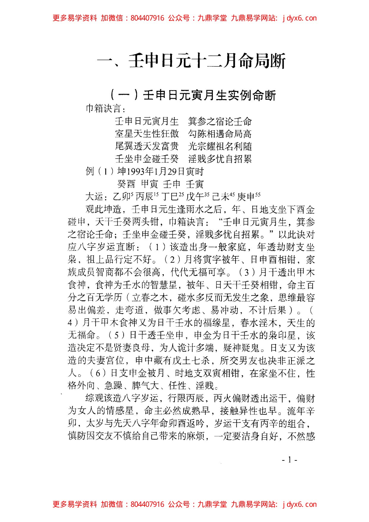李君巾箱秘术内部资料+癸部+完整版 内页图1