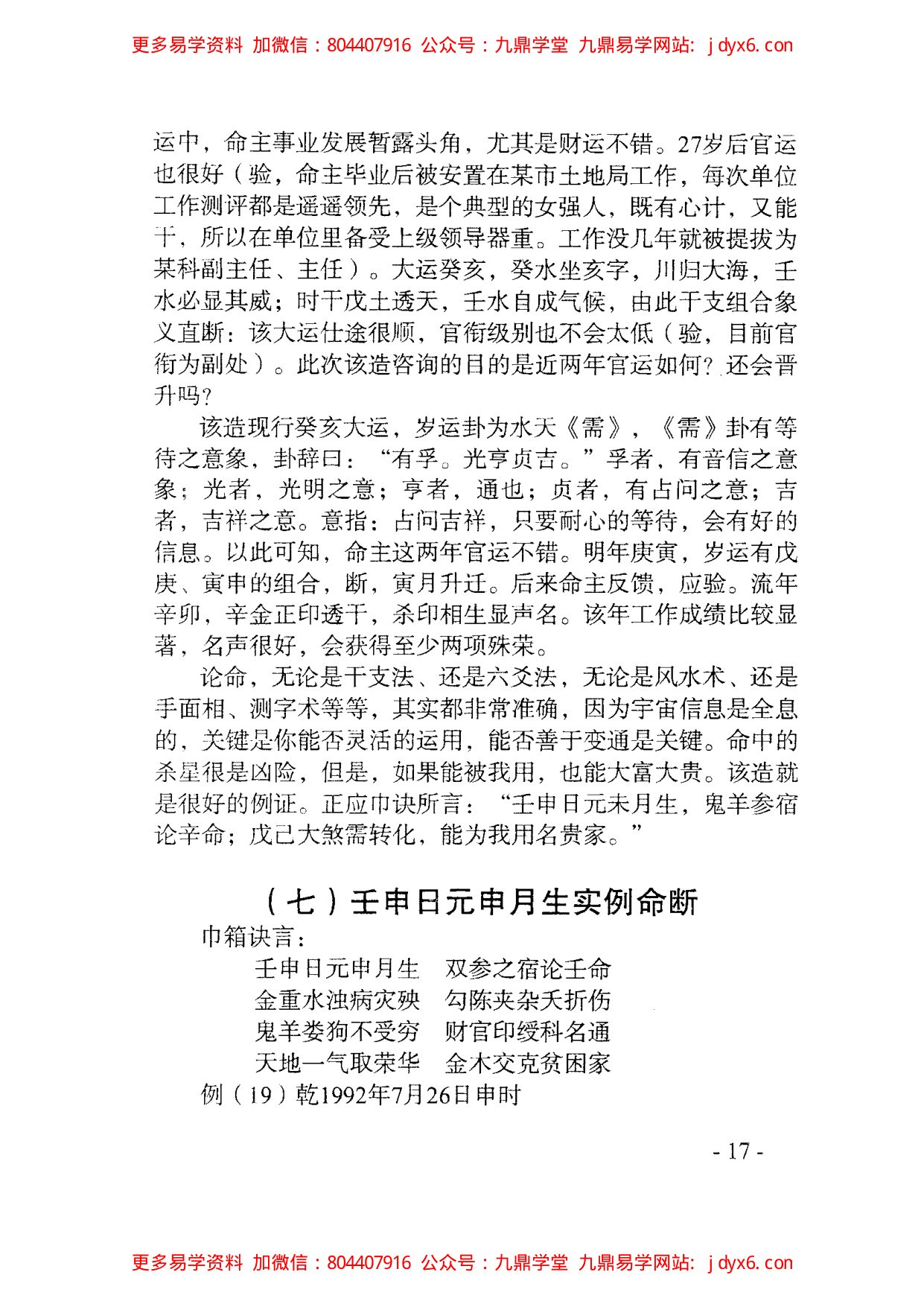 李君巾箱秘术内部资料+癸部+完整版 内页图2