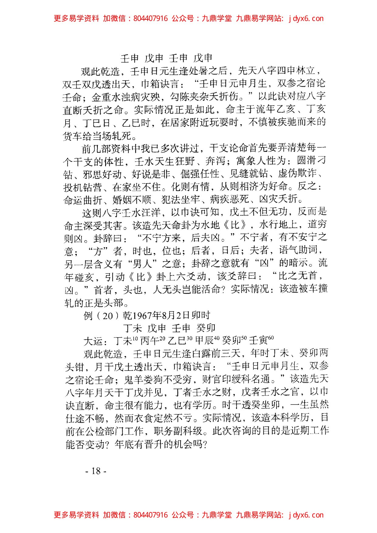 李君巾箱秘术内部资料+癸部+完整版 内页图3