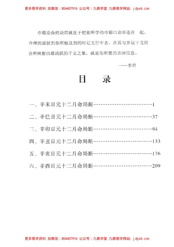 李君巾箱秘术内部资料+己部+完全版-国学易学资源分享