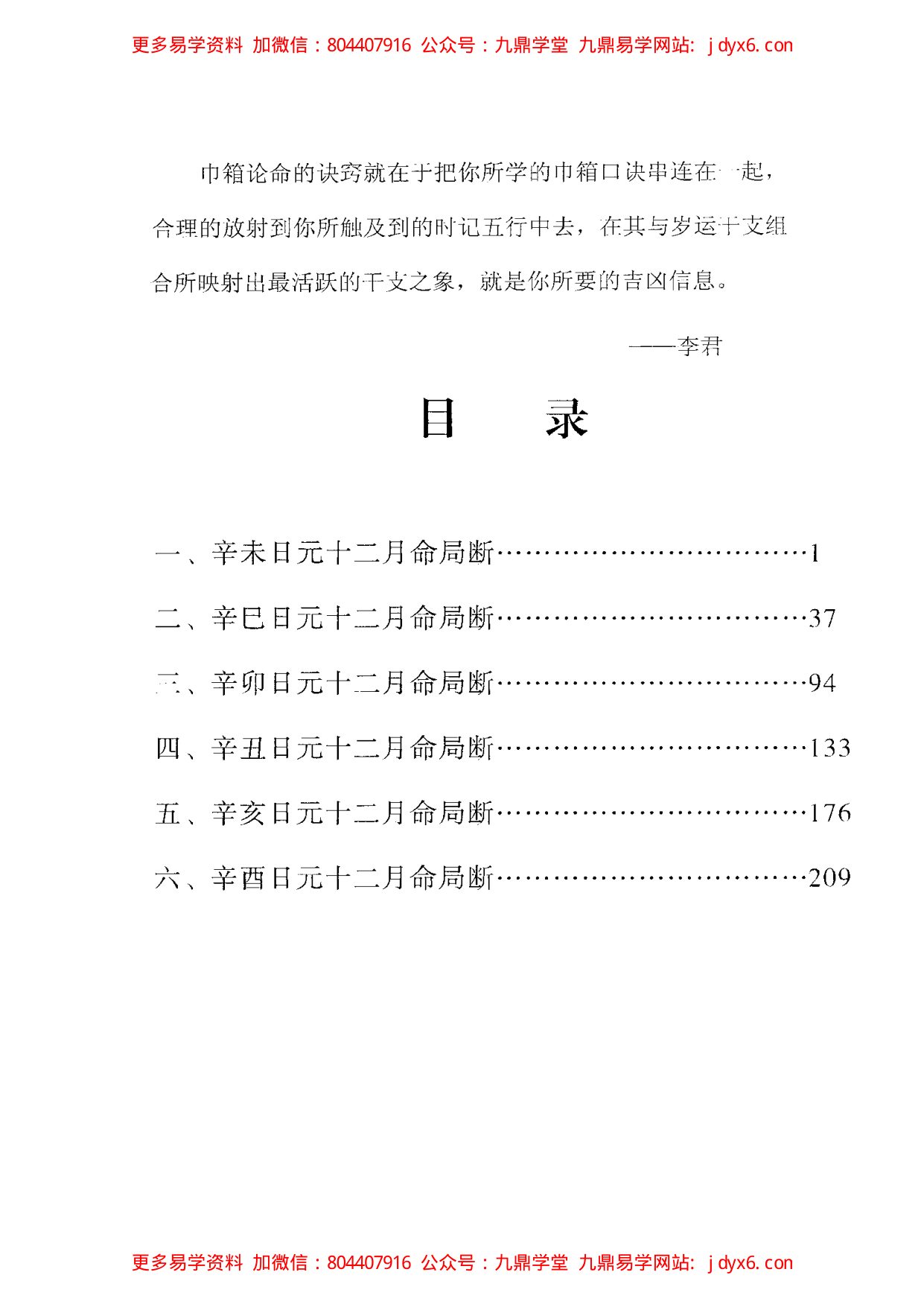 李君巾箱秘术内部资料+己部+完全版 内页图1