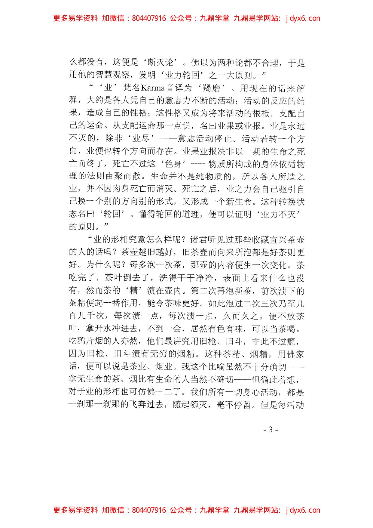 李君巾箱秘术内部资料+己部+完全版 内页图2