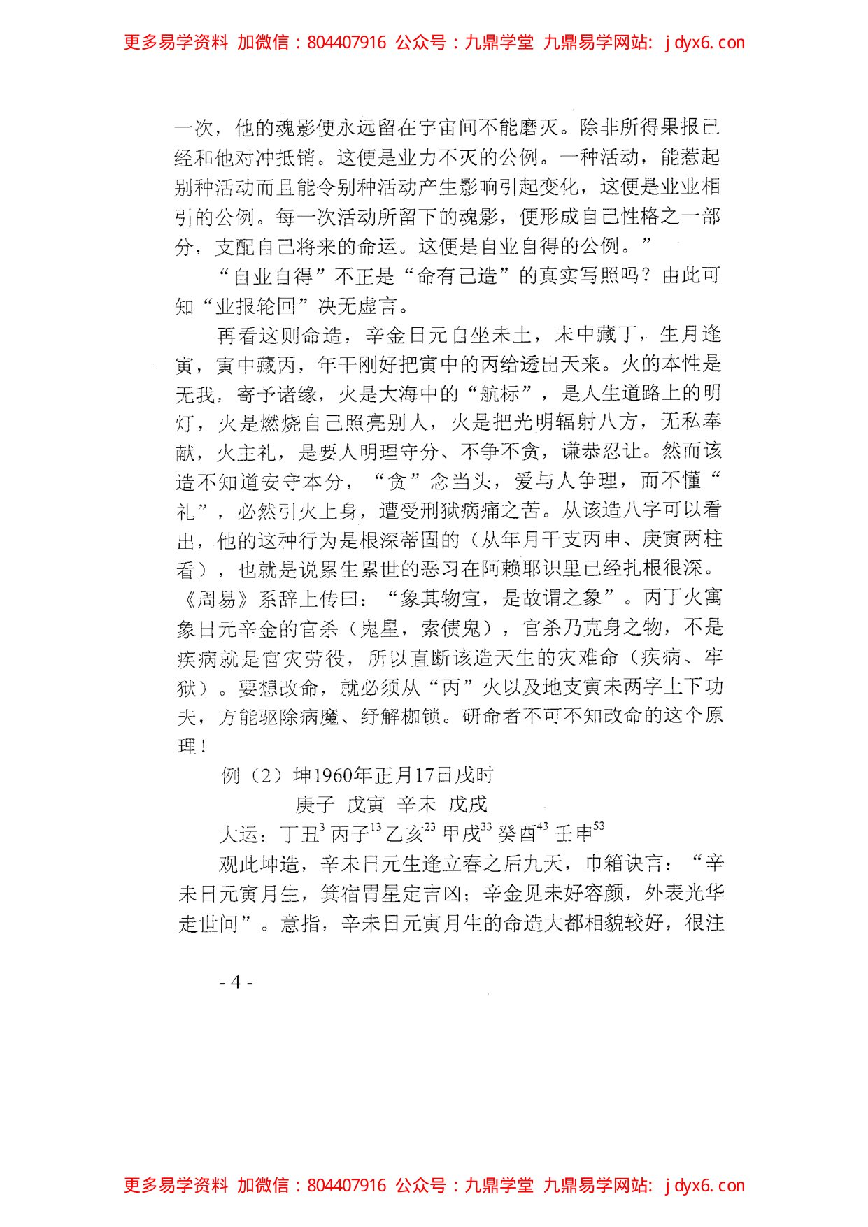 李君巾箱秘术内部资料+己部+完全版 内页图3