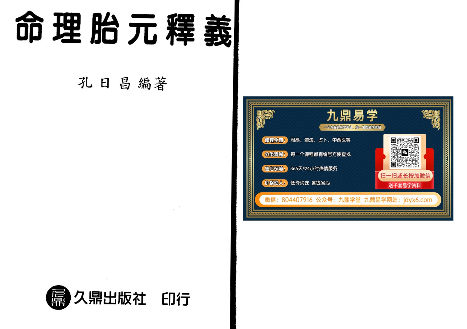 孔日昌 - 命理胎元释义 内页图2