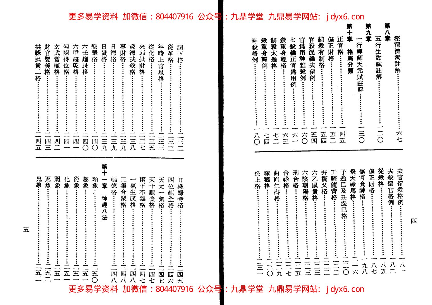 孔日昌 - 命理胎元释义 内页图3