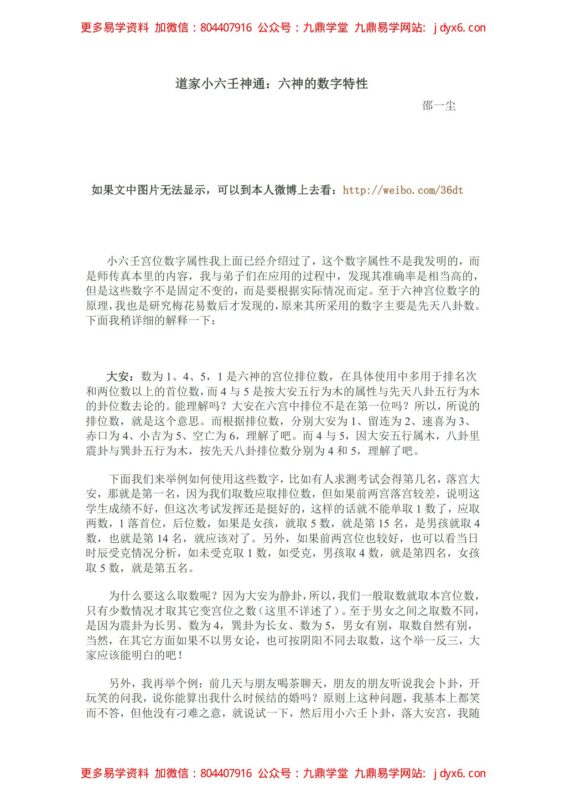 李君巾箱秘术内部资料+壬部+完全版-国学易学资源分享