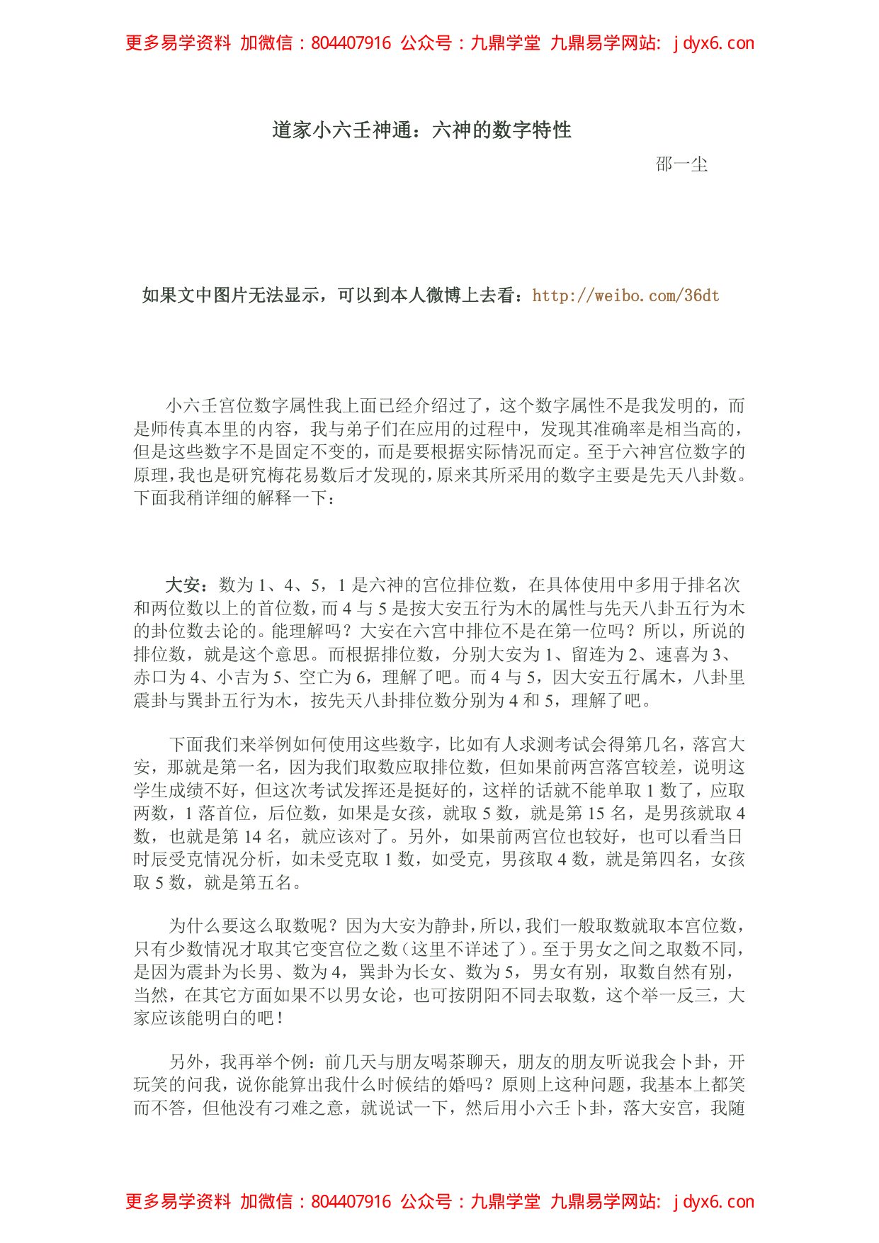 李君巾箱秘术内部资料+壬部+完全版 内页图3