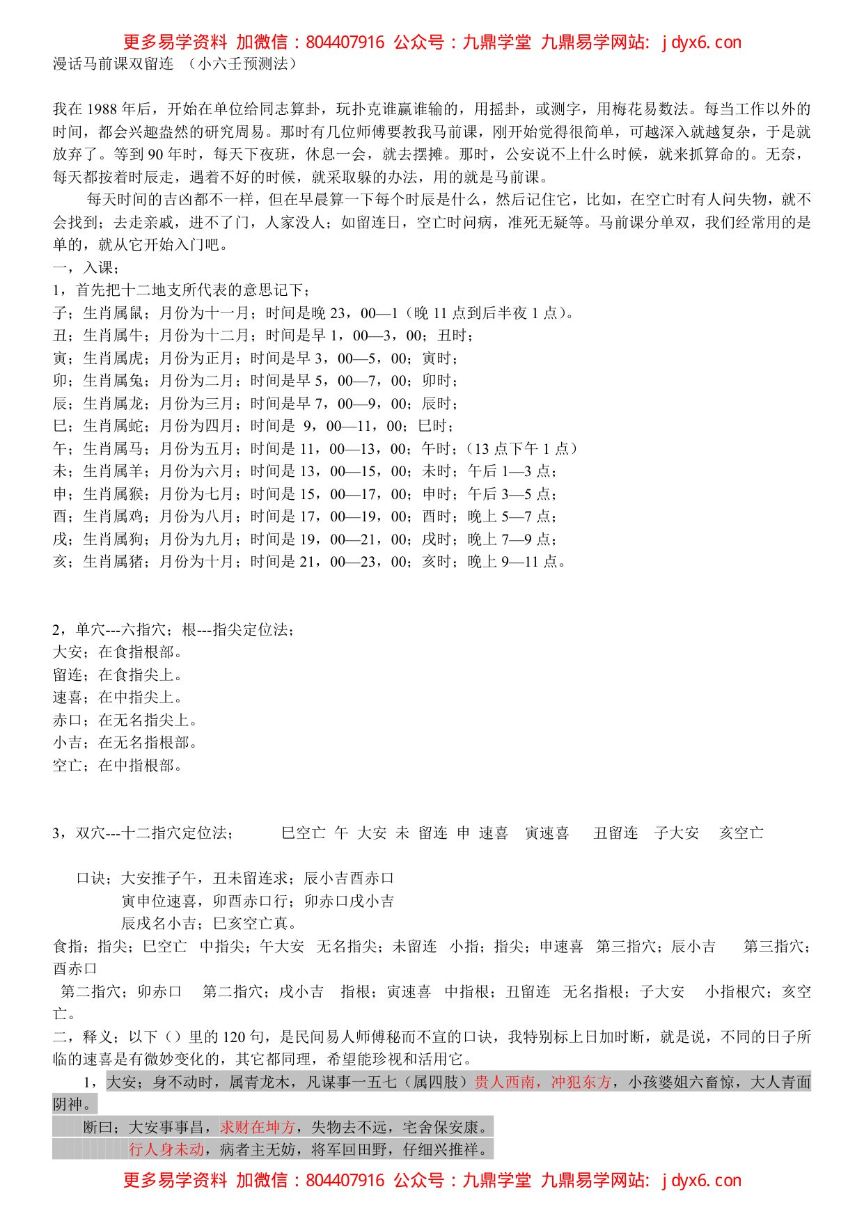 道家小六壬神通之  数字特性 内页图1