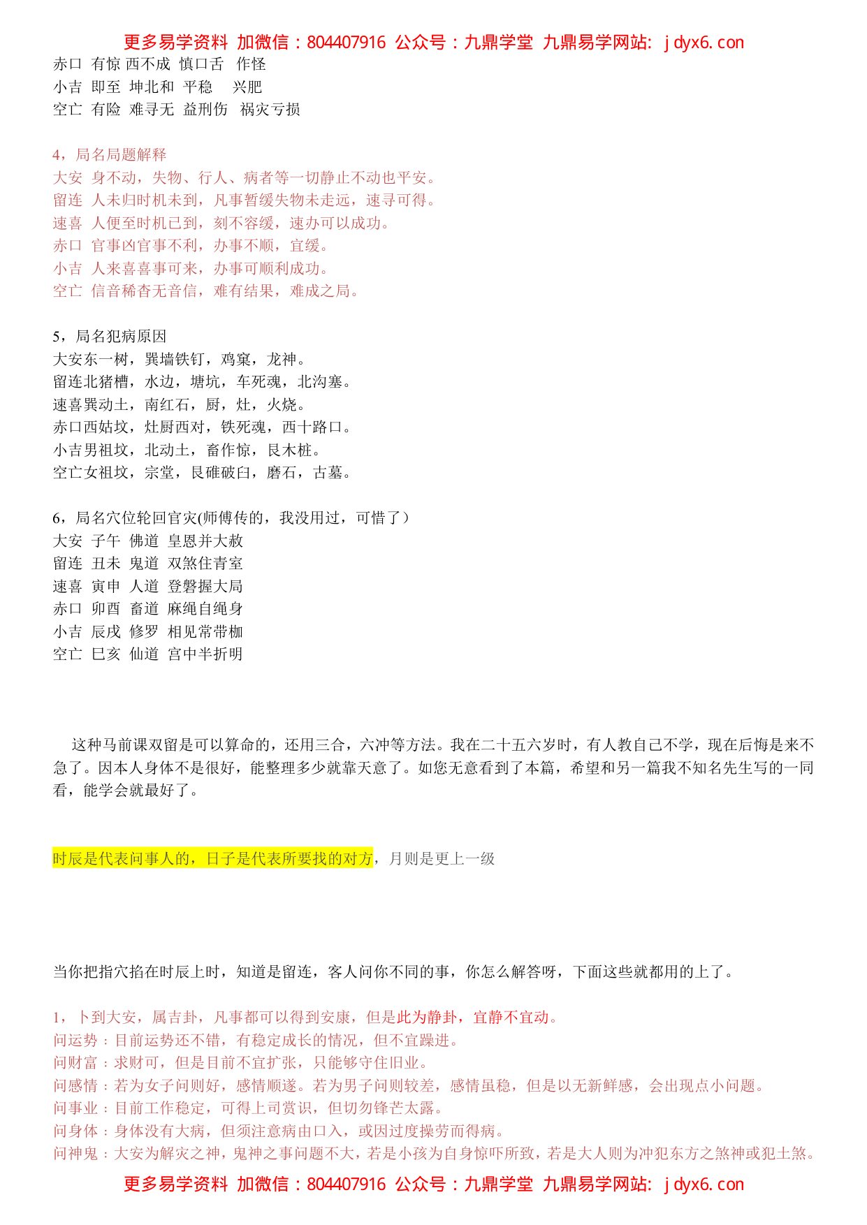 道家小六壬神通之  数字特性 内页图2