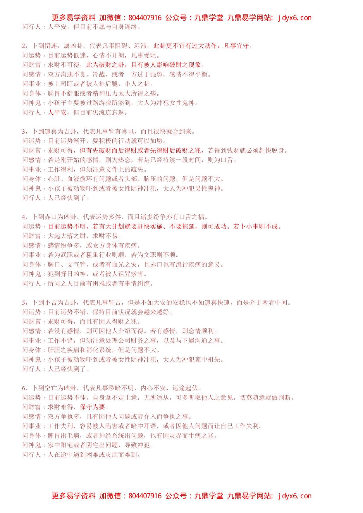 道家小六壬神通之  数字特性 内页图3