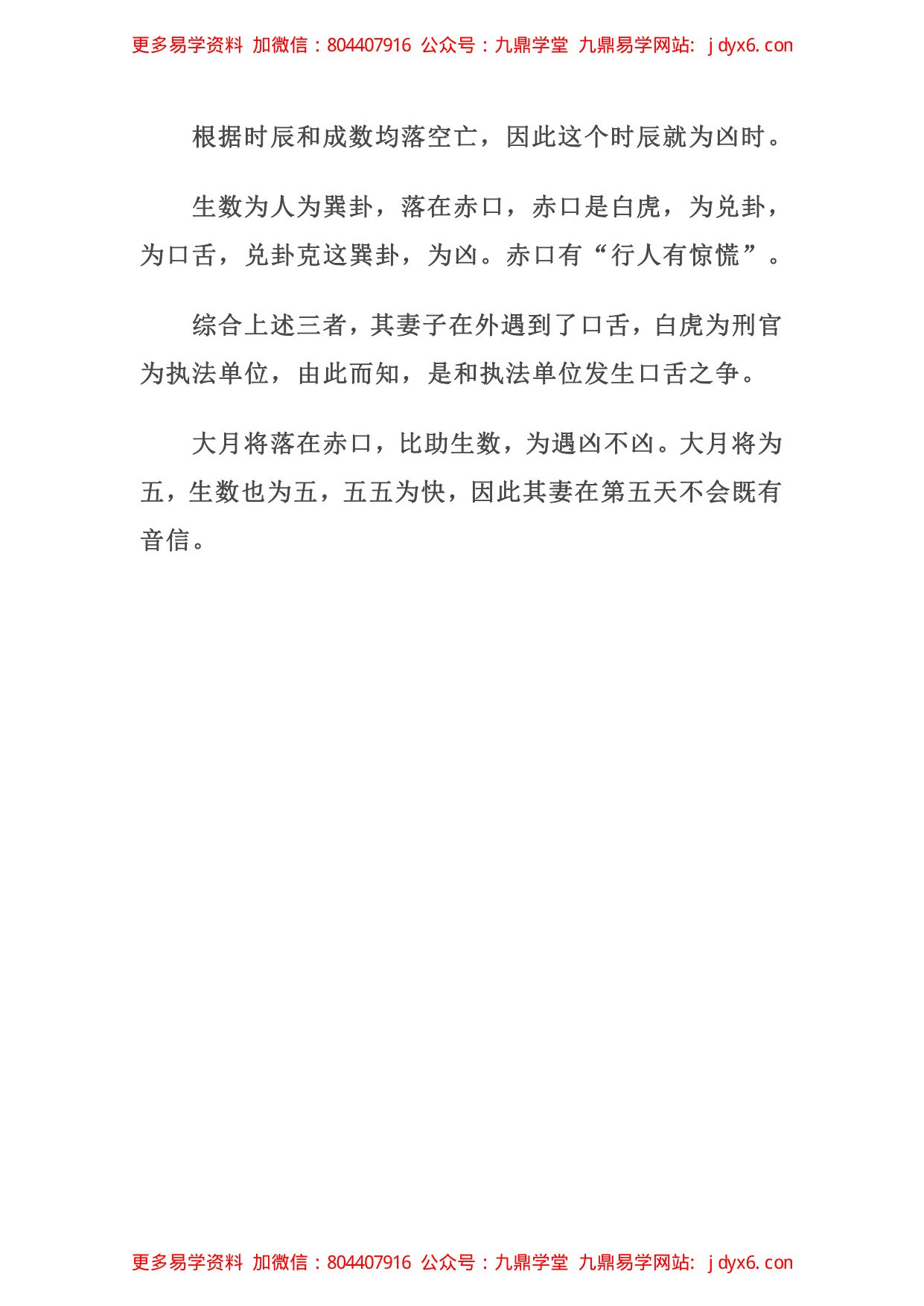 九星旺衰及生克合化 内页图2