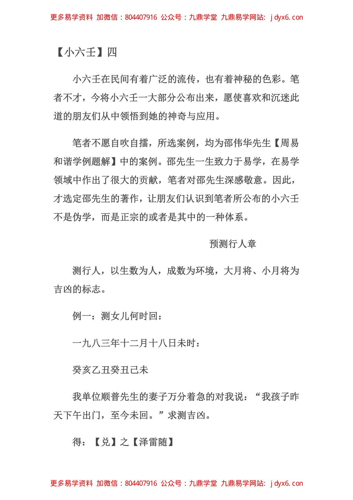 九星旺衰及生克合化 内页图3