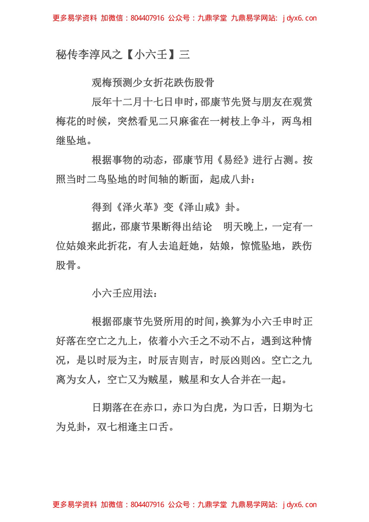 马前课双留连 内页图3