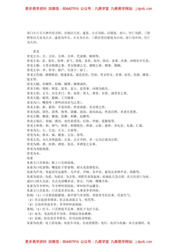 秘传李淳风案例1-国学易学资源分享