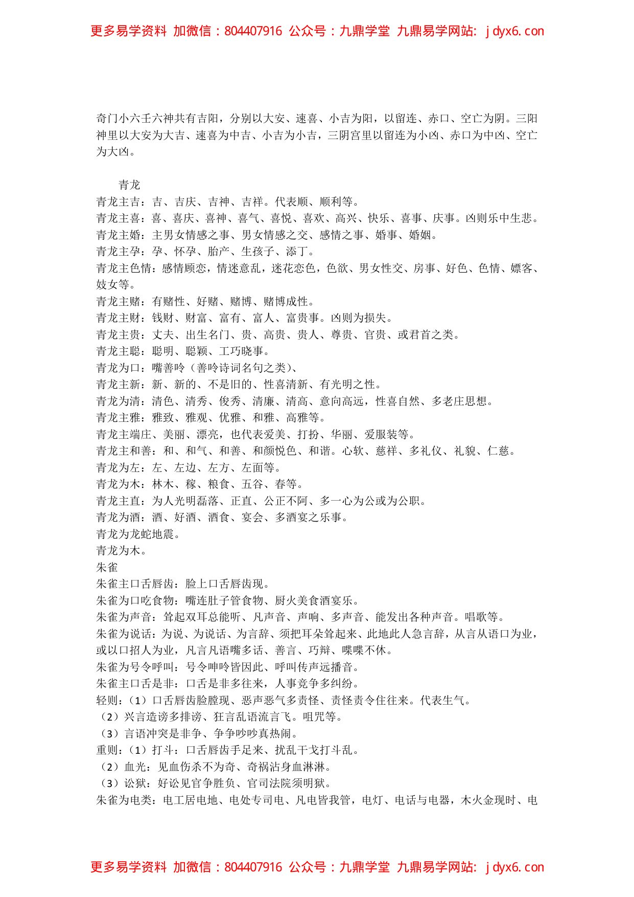 秘传李淳风案例1 内页图1