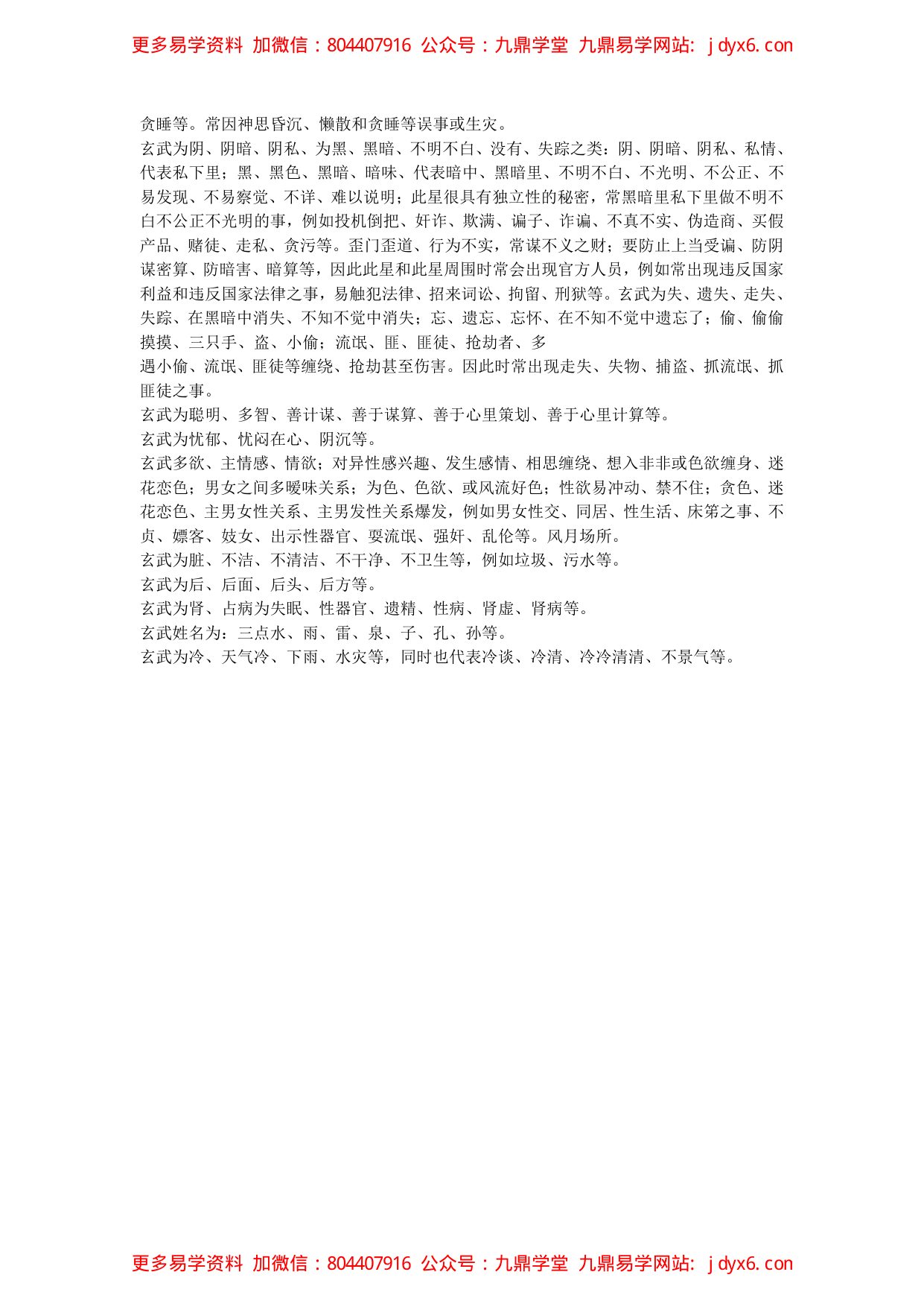 秘传李淳风案例1 内页图2