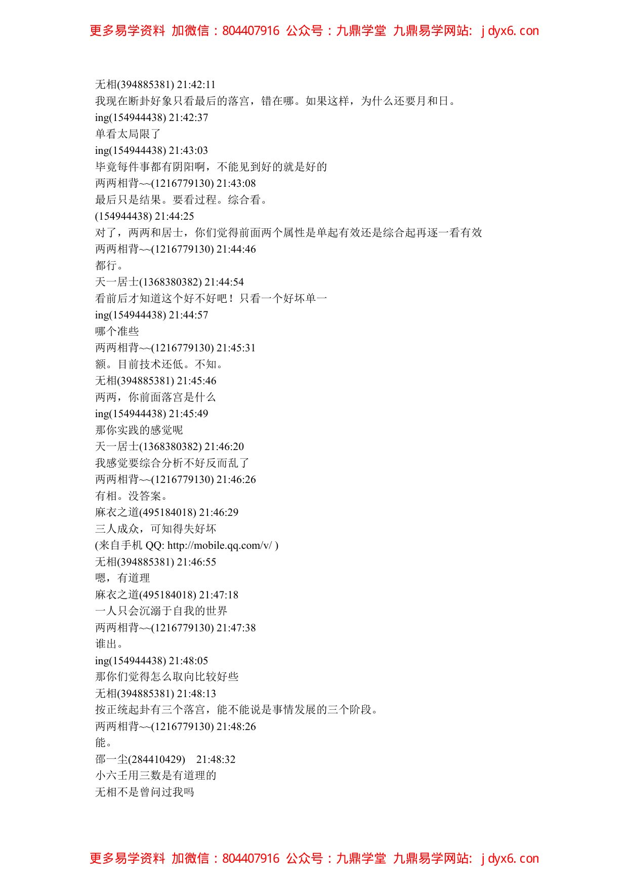 秘传李淳风案例2 内页图1