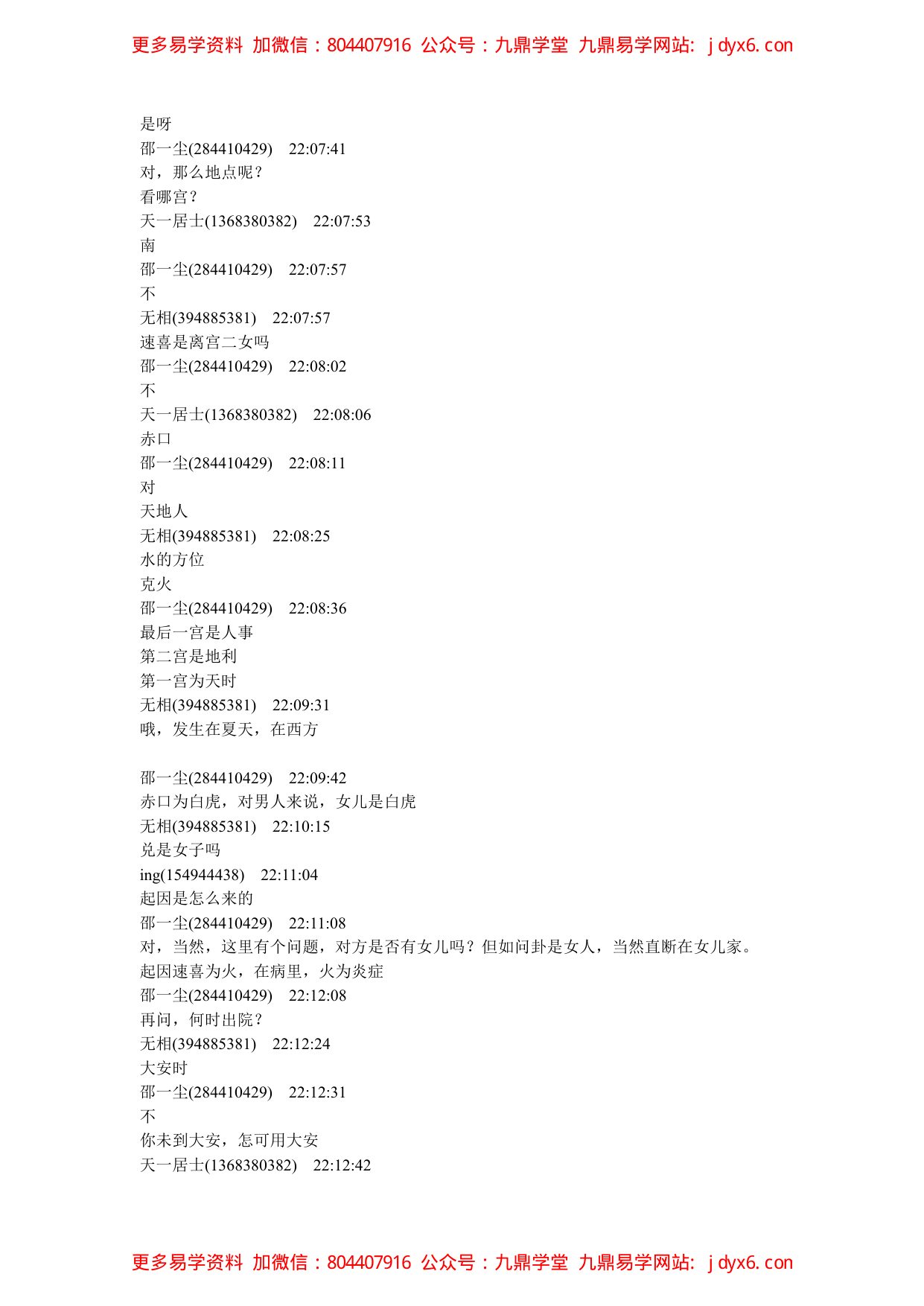 秘传李淳风案例2 内页图2