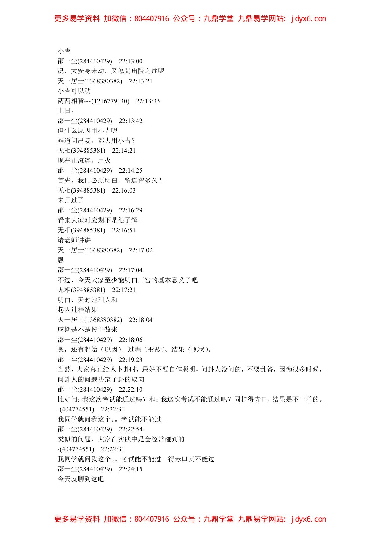 秘传李淳风案例2 内页图3