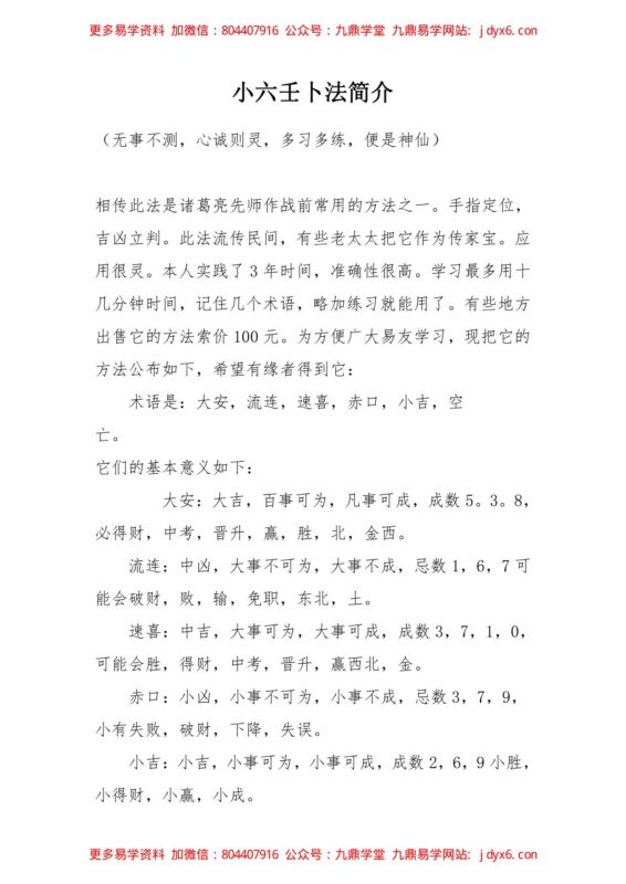 奇门小六壬-国学易学资源分享