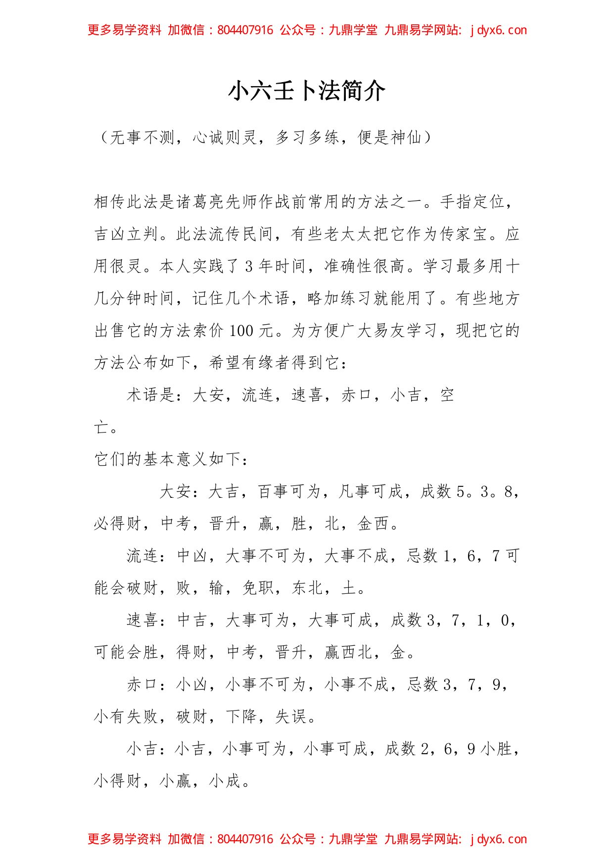 奇门小六壬 内页图1
