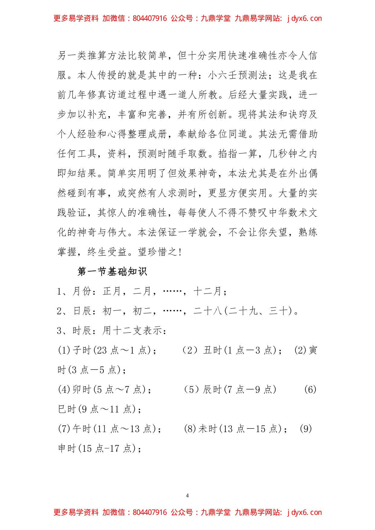 奇门小六壬 内页图2