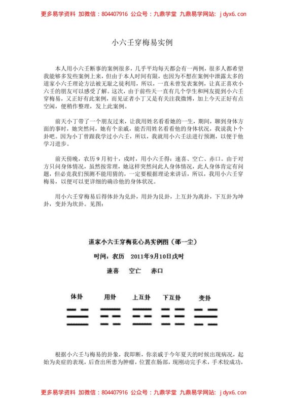 邵一尘老师分享小六壬起三数涵义2011-12-18-国学易学资源分享