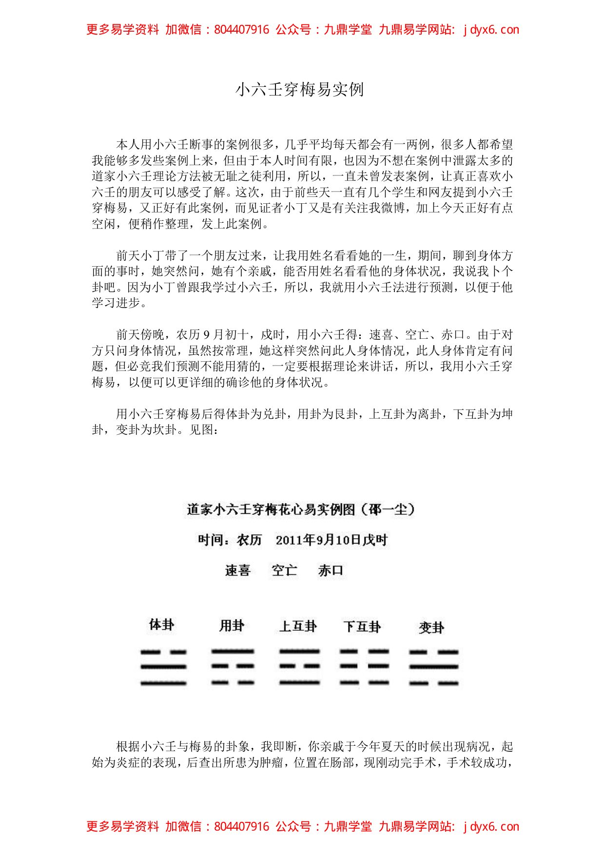 邵一尘老师分享小六壬起三数涵义2011-12-18 内页图2