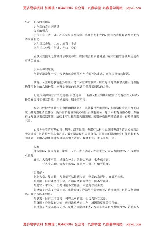 小六壬卜法简介-国学易学资源分享