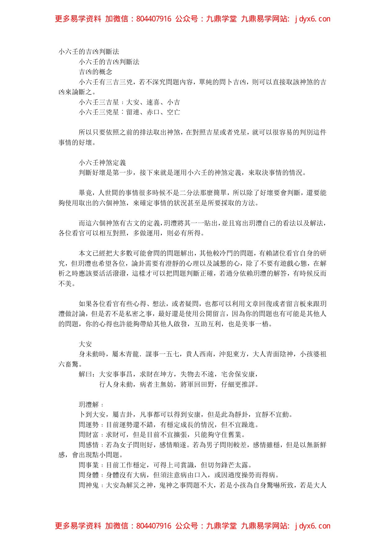 小六壬卜法简介 内页图1